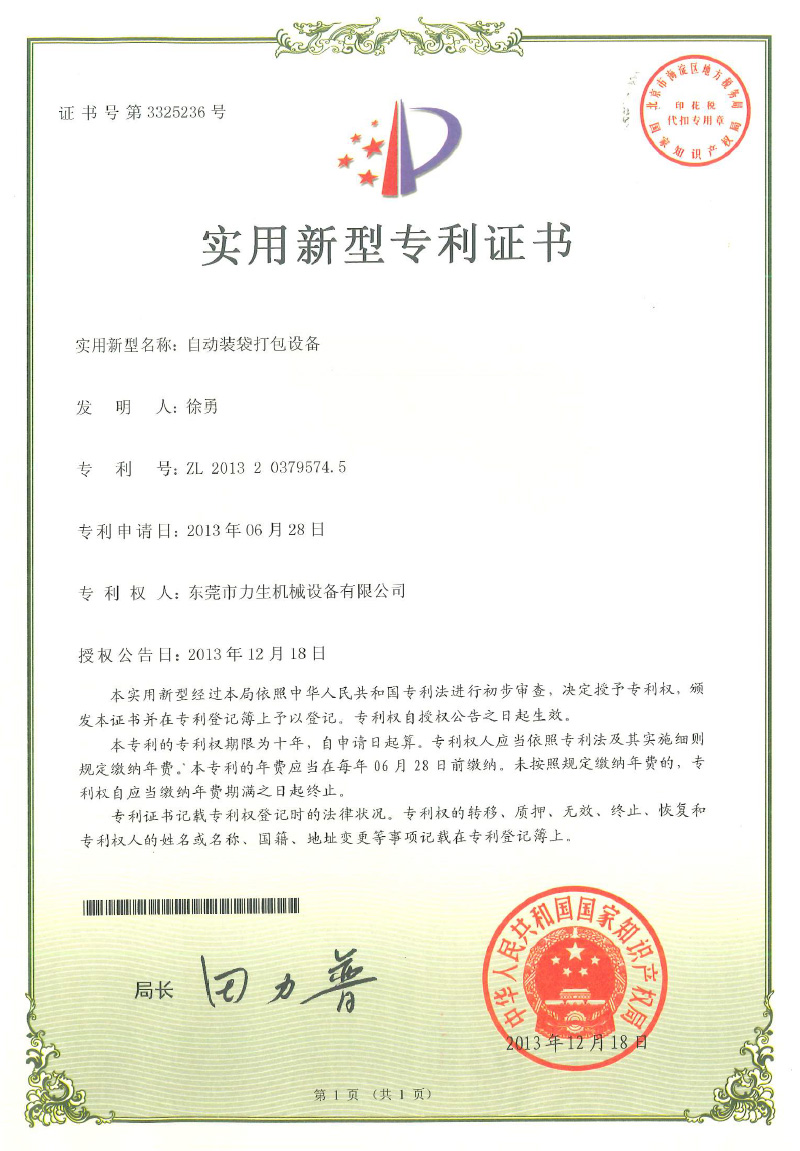 自動裝袋打包設備