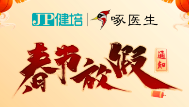 2022春節放假通知 | 恭?；⒛甏蠹?，新春快樂！