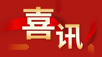 喜訊:健培科技榮獲國家專精特新“小巨人”企業(yè)稱號